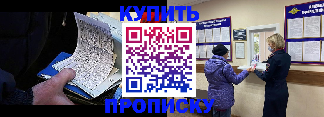 временная прописка в Нерюнгри