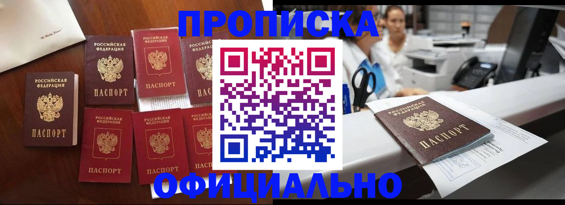 прописка в квартире в Нерюнгри