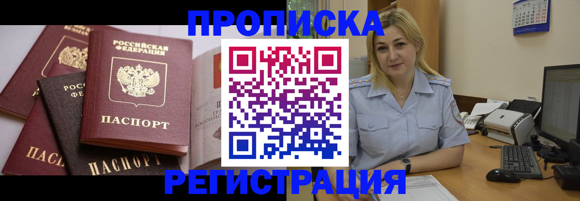 прописка ребенка в Нерюнгри