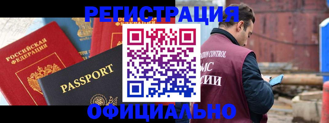 временная регистрация в квартире в Нерюнгри