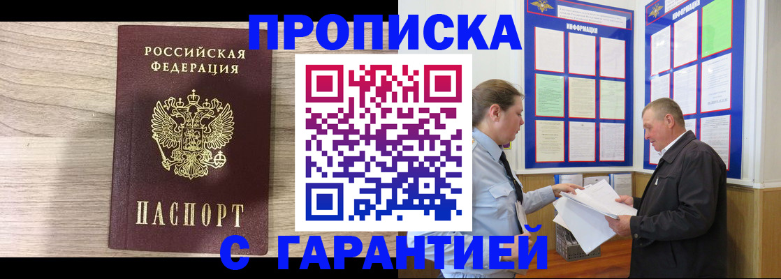 прописка в квартире в Нерюнгри